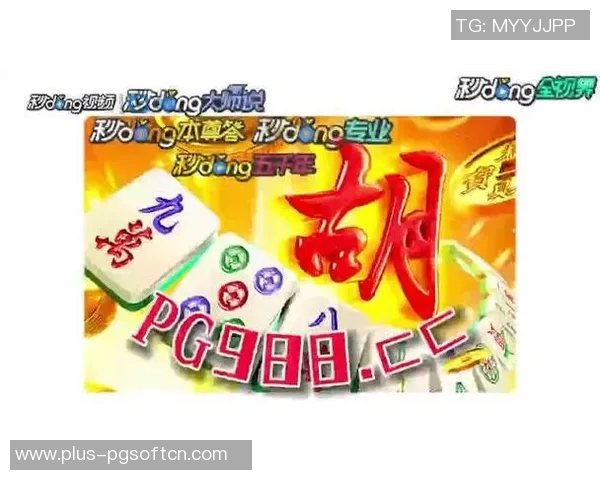 pg麻将胡了暴率-PG麻将胡牌暴率探究-pg麻将胡了暴率