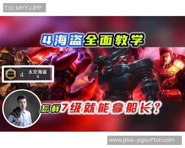 云顶之弈手游赏金船长-云顶之弈手游，赏金船长传奇之旅-云顶之弈手游赏金船长